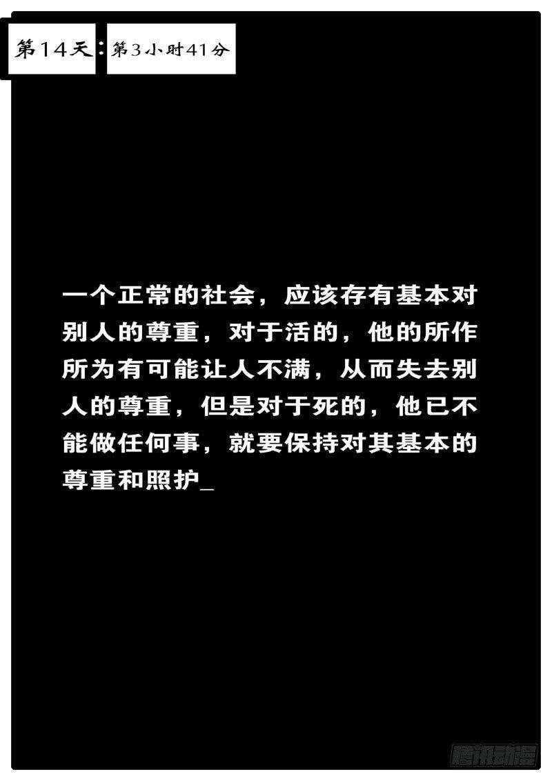 world game韩漫全集-第14天 第3小时41分无删减无遮挡章节图片 