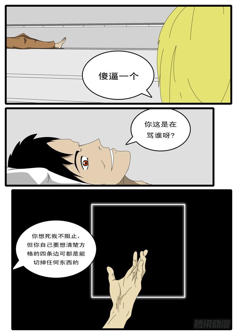world game韩漫全集-第14天 第3小时41分无删减无遮挡章节图片 