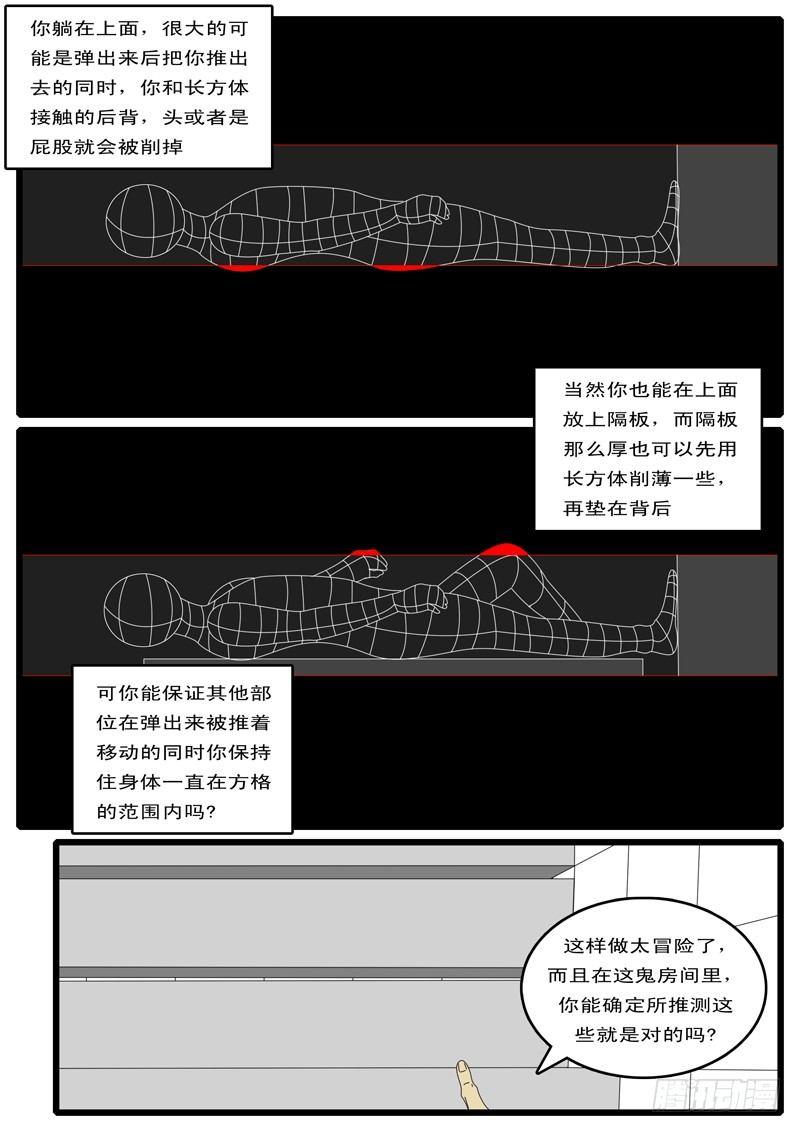 world game韩漫全集-第14天 第3小时41分无删减无遮挡章节图片 