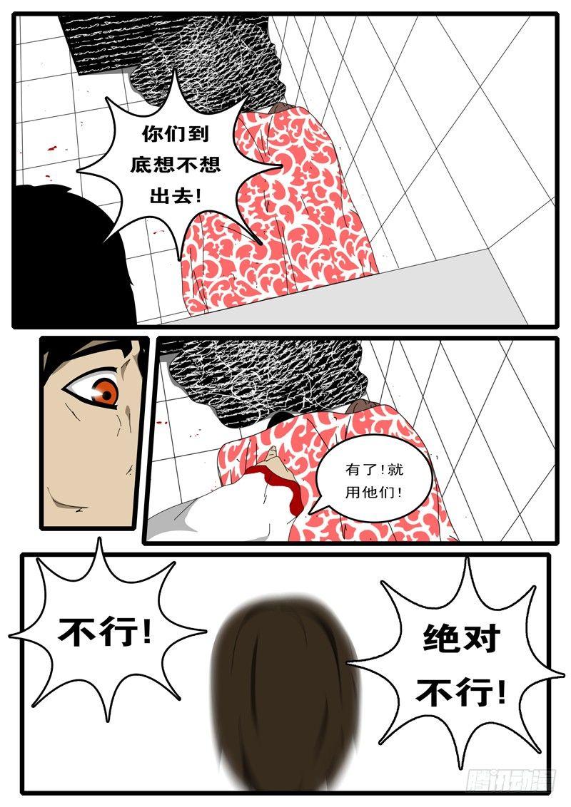 world game韩漫全集-第14天 第3小时41分无删减无遮挡章节图片 