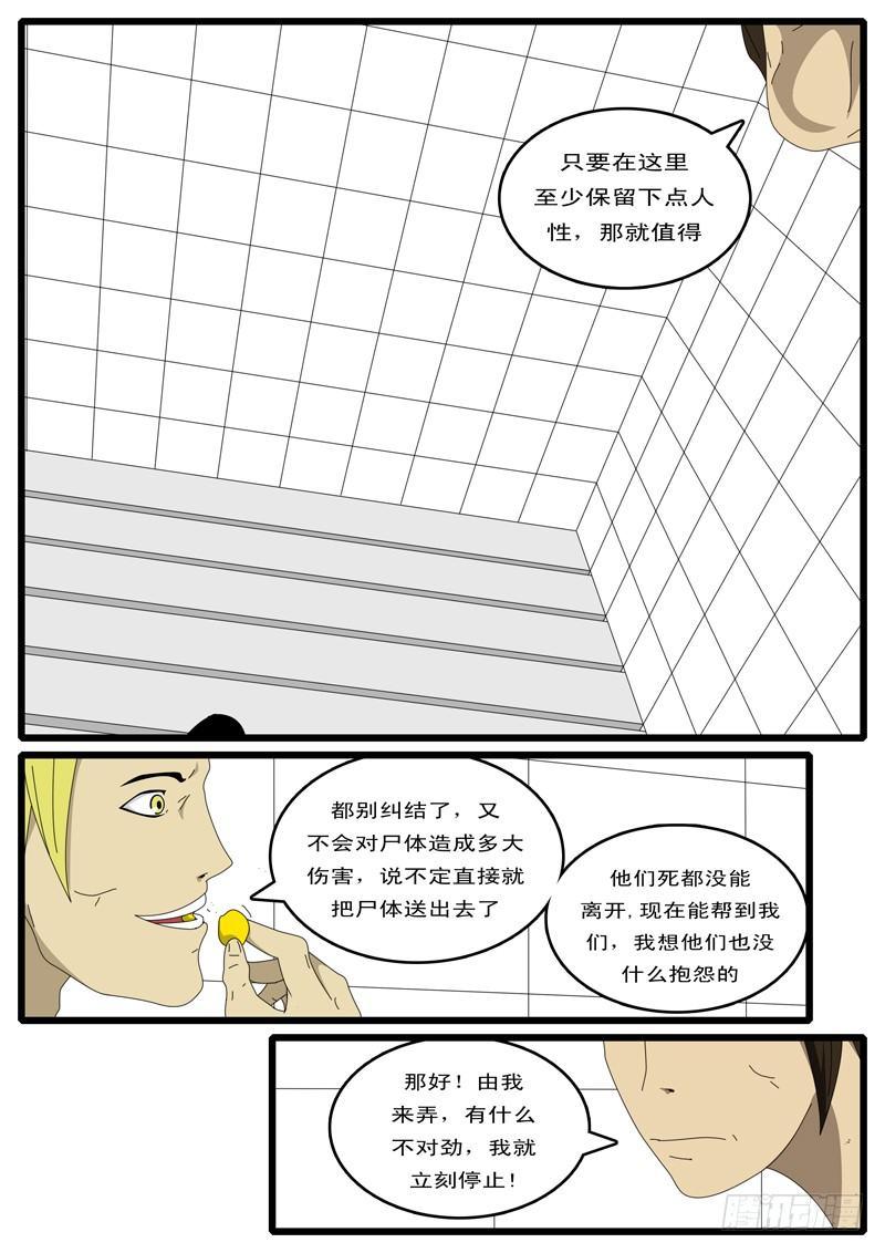 world game韩漫全集-第14天 第3小时41分无删减无遮挡章节图片 