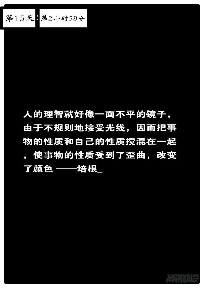world game韩漫全集-第15天 第2小时58分无删减无遮挡章节图片 
