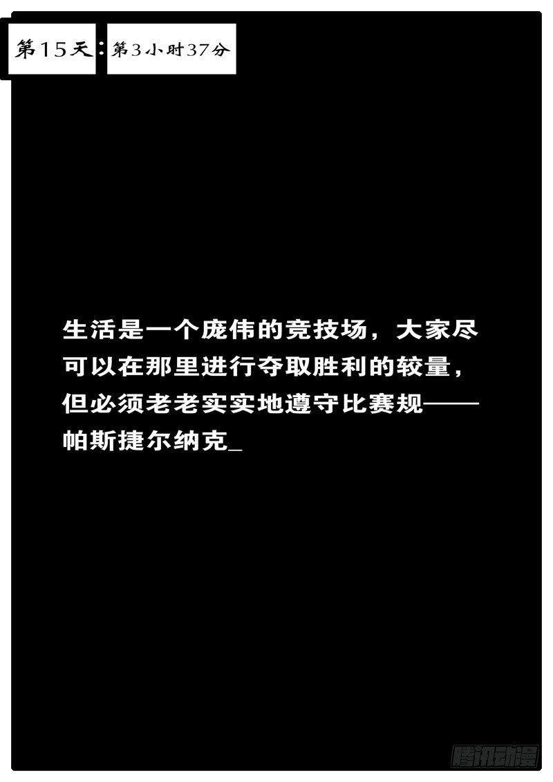 world game韩漫全集-第15天 第3小时37分无删减无遮挡章节图片 