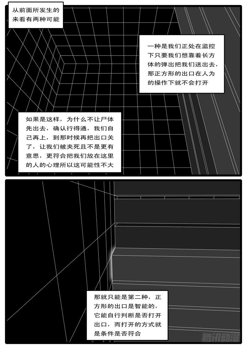 world game韩漫全集-第15天 第3小时37分无删减无遮挡章节图片 