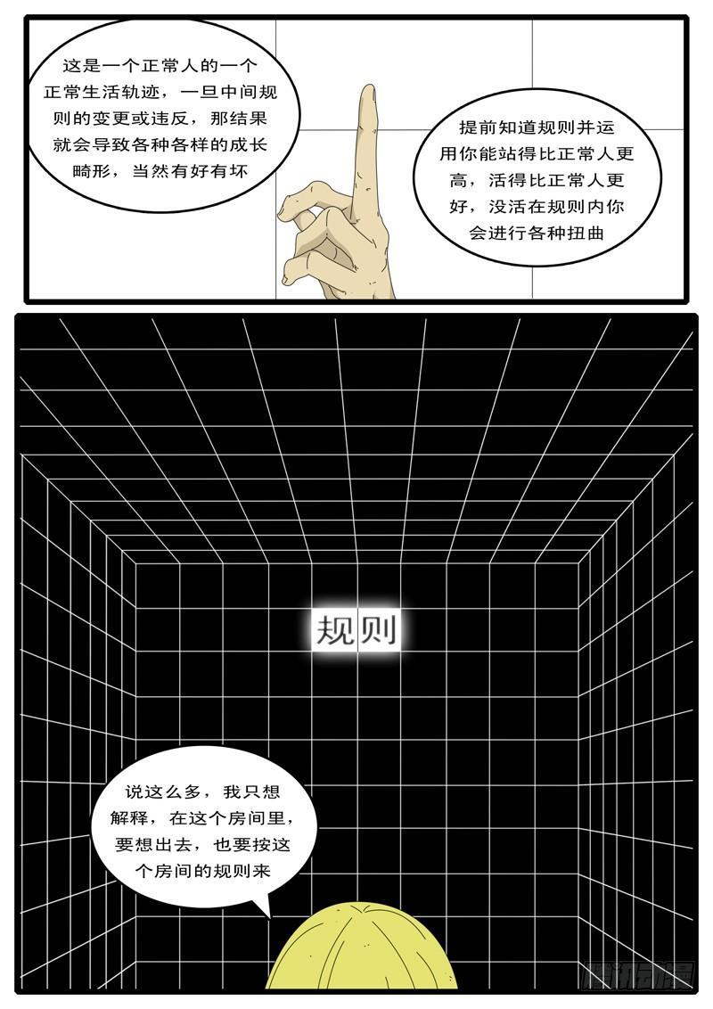world game韩漫全集-第15天 第3小时37分无删减无遮挡章节图片 