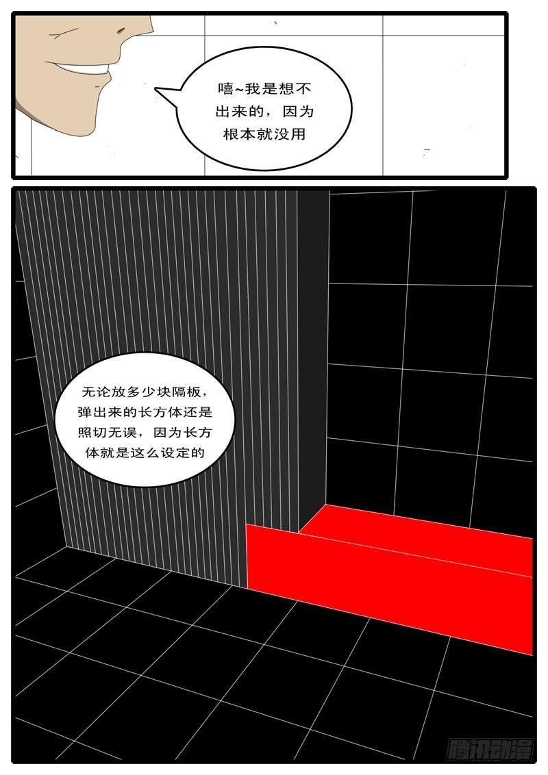 world game韩漫全集-第15天 第4小时16分无删减无遮挡章节图片 