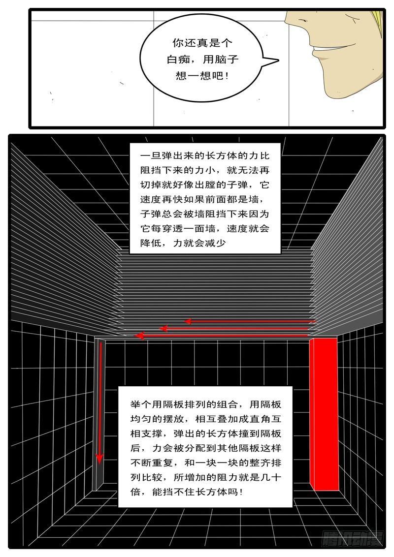 world game韩漫全集-第15天 第4小时16分无删减无遮挡章节图片 