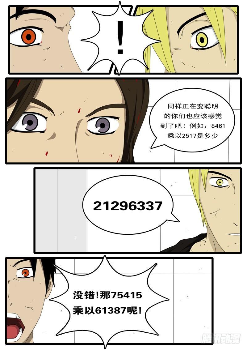world game韩漫全集-第15天 第4小时16分无删减无遮挡章节图片 
