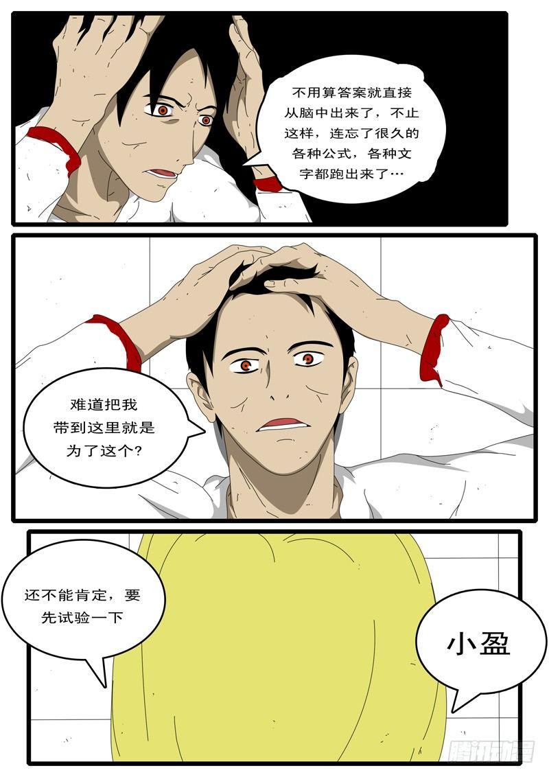 world game韩漫全集-第15天 第4小时16分无删减无遮挡章节图片 