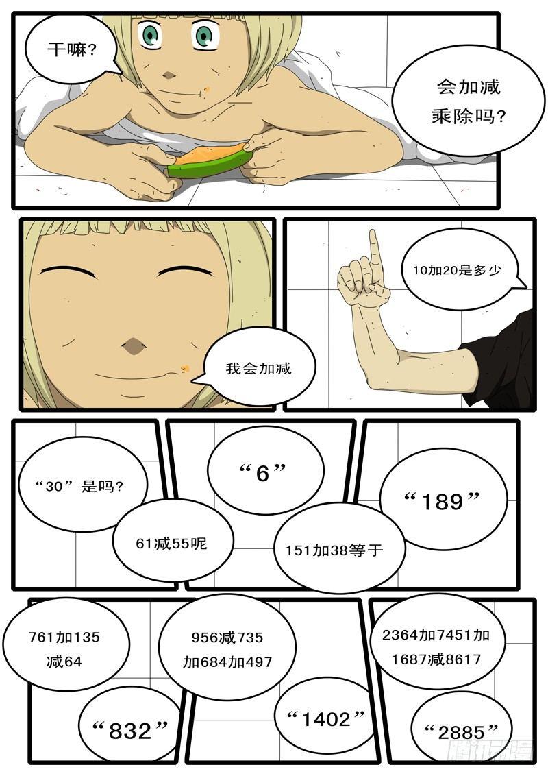 world game韩漫全集-第15天 第4小时16分无删减无遮挡章节图片 