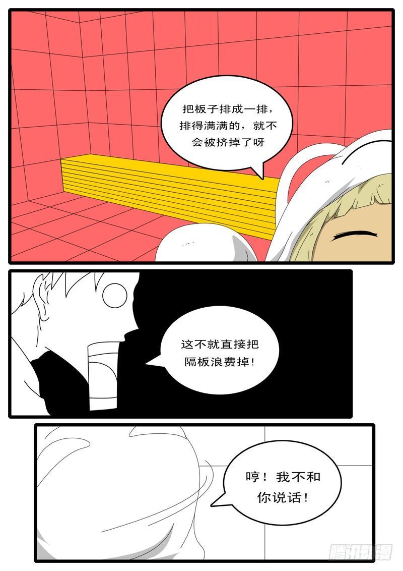 world game韩漫全集-第15天 第5小时13分无删减无遮挡章节图片 