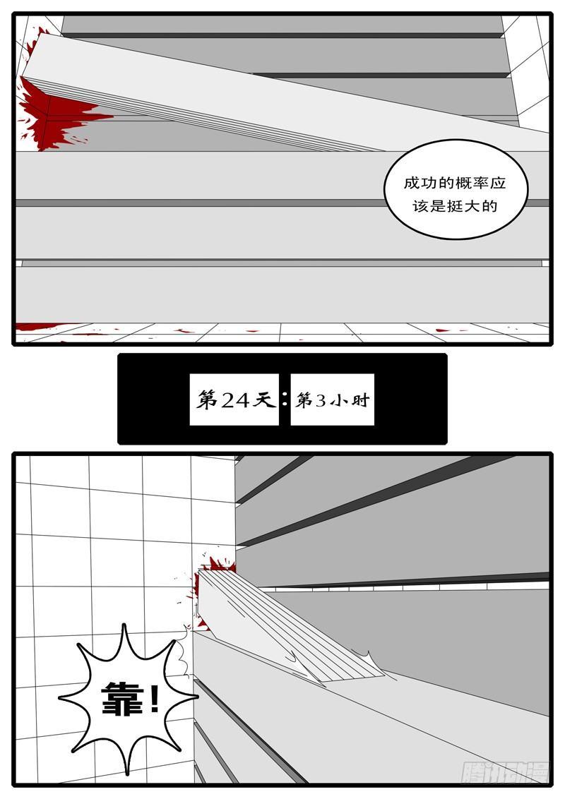 world game韩漫全集-第15天 第5小时13分无删减无遮挡章节图片 