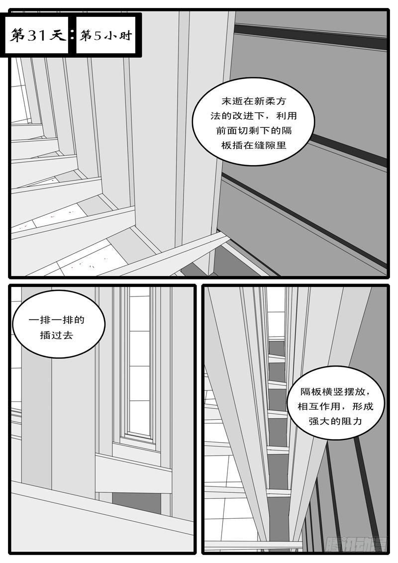 world game韩漫全集-第15天 第5小时13分无删减无遮挡章节图片 