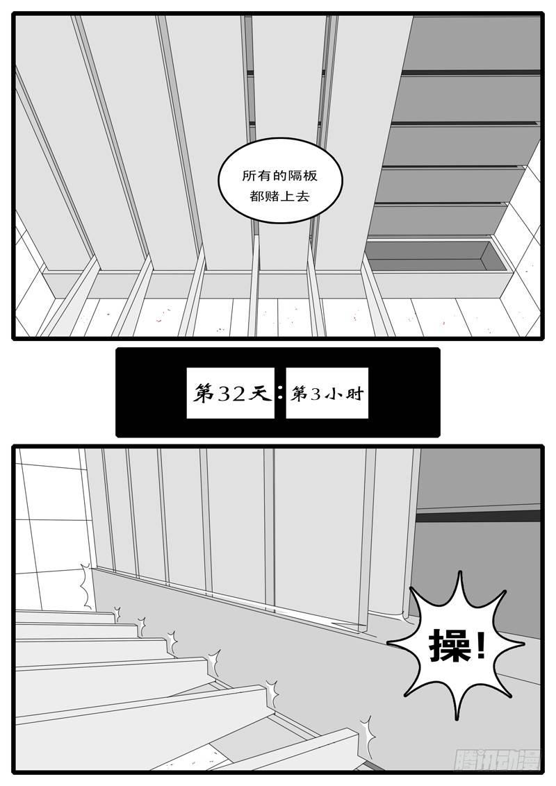 world game韩漫全集-第15天 第5小时13分无删减无遮挡章节图片 