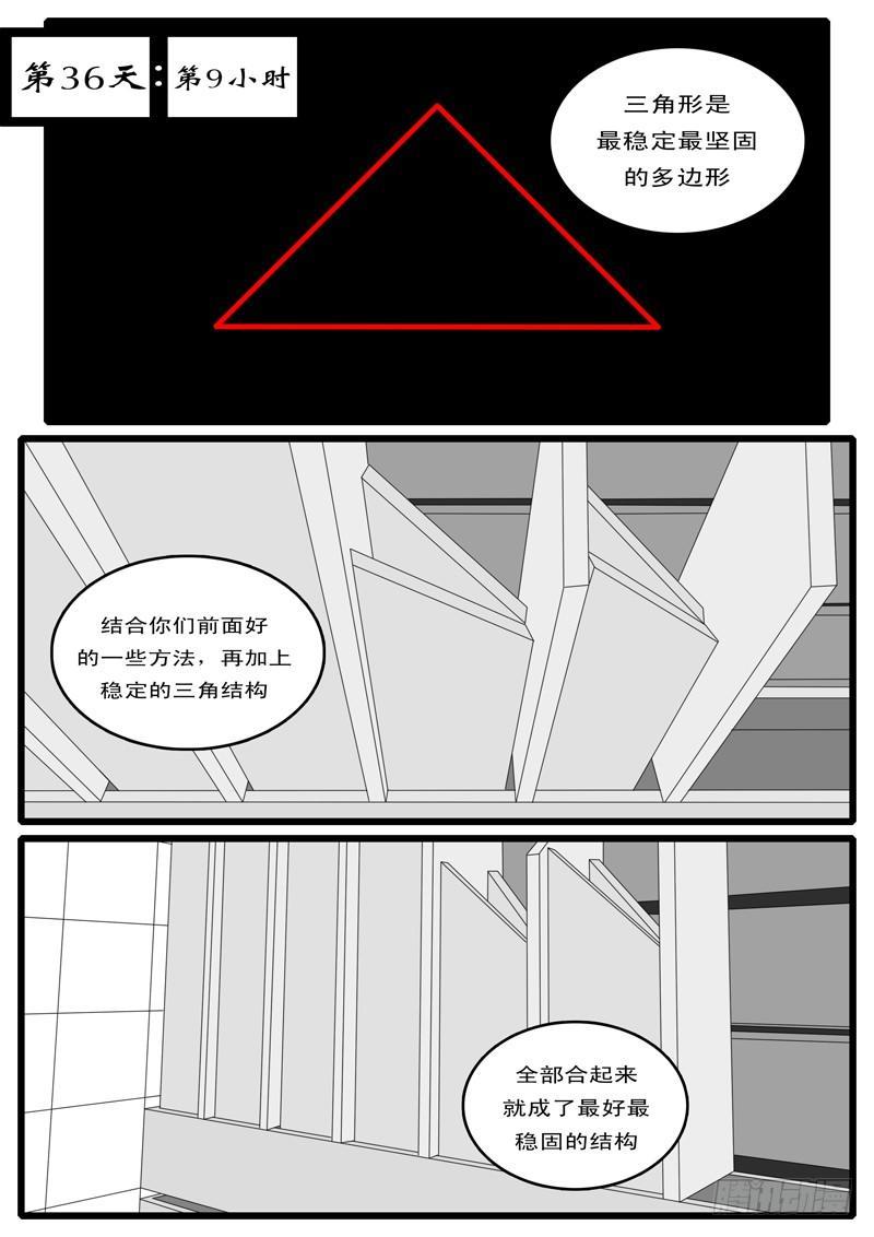 world game韩漫全集-第15天 第5小时13分无删减无遮挡章节图片 