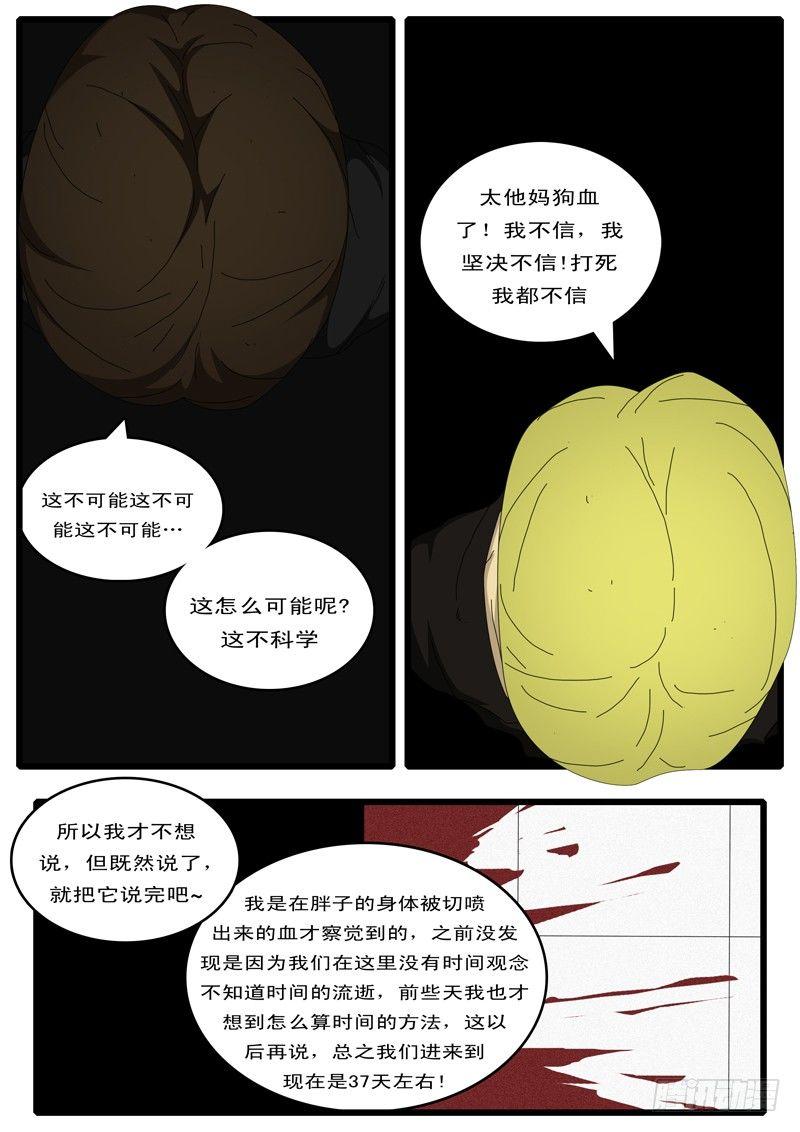 world game韩漫全集-第37天 第3小时01分无删减无遮挡章节图片 