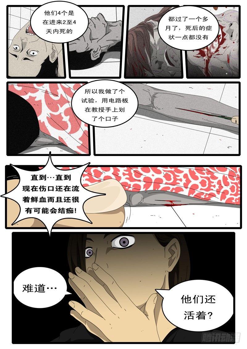 world game韩漫全集-第37天 第3小时01分无删减无遮挡章节图片 