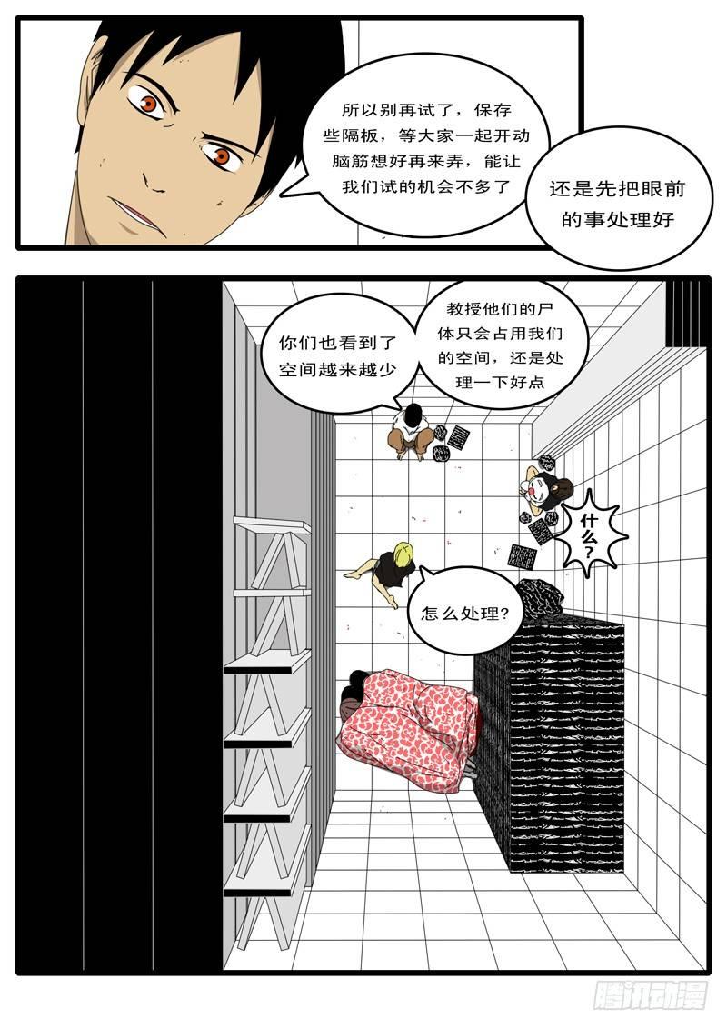 world game韩漫全集-第37天 第3小时01分无删减无遮挡章节图片 