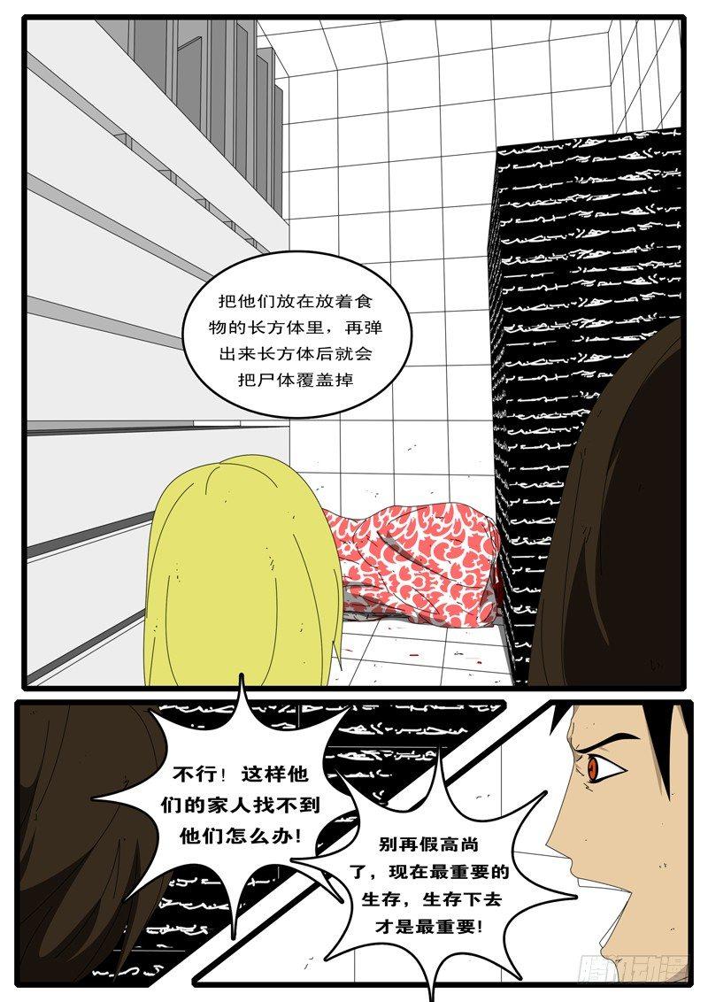 world game韩漫全集-第37天 第3小时01分无删减无遮挡章节图片 
