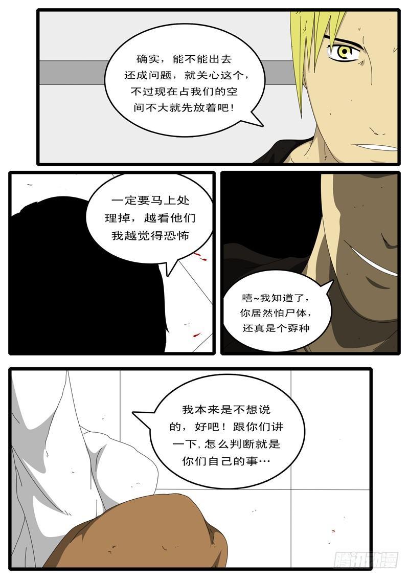 world game韩漫全集-第37天 第3小时01分无删减无遮挡章节图片 