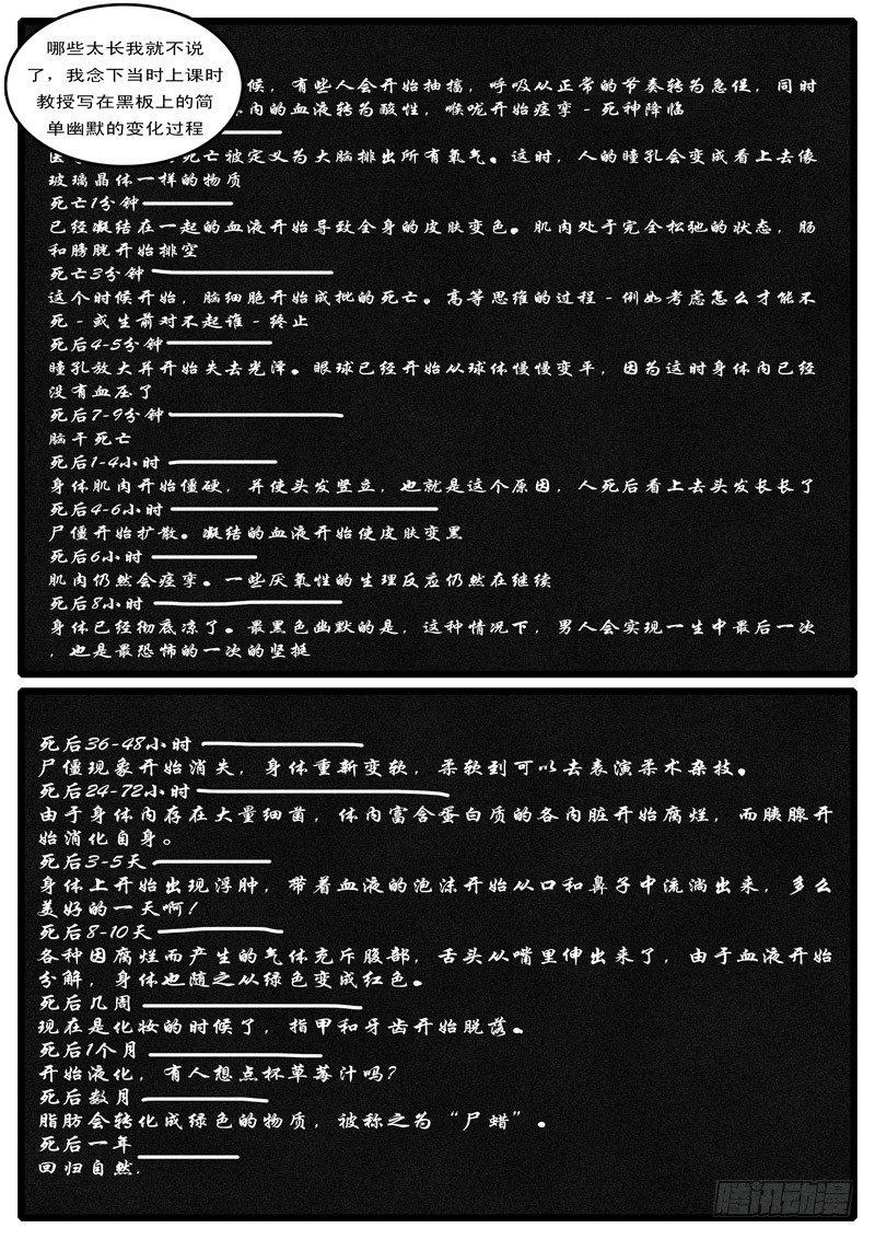 world game韩漫全集-第37天 第3小时01分无删减无遮挡章节图片 