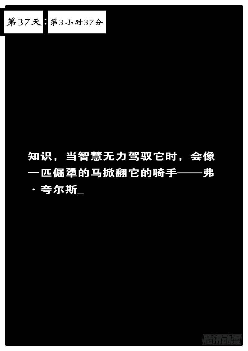 world game韩漫全集-第37天 第3小时37分无删减无遮挡章节图片 