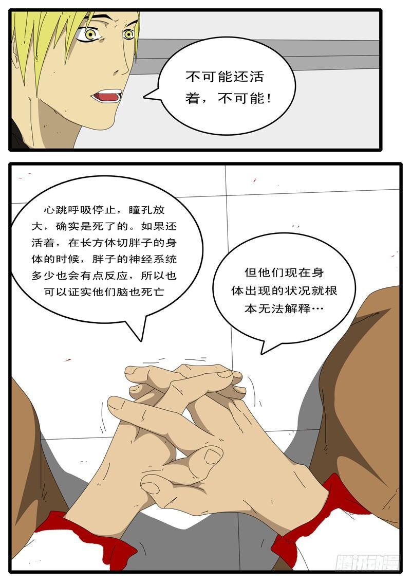 world game韩漫全集-第37天 第3小时37分无删减无遮挡章节图片 
