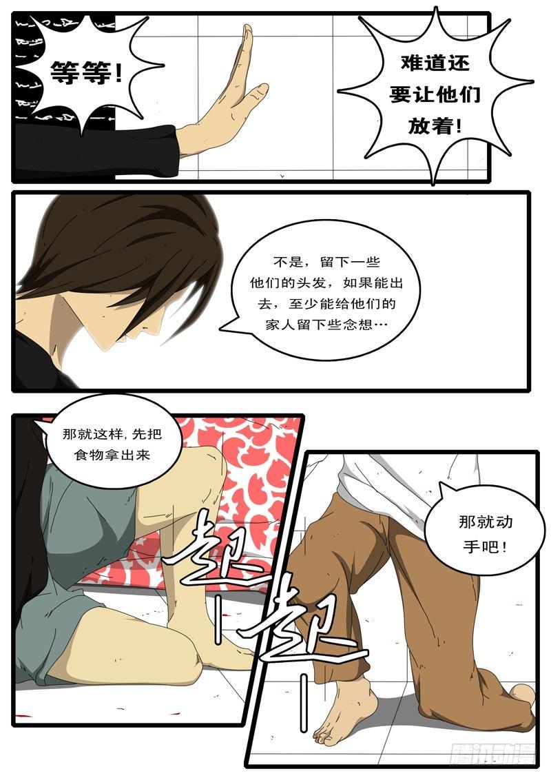 world game韩漫全集-第37天 第3小时37分无删减无遮挡章节图片 