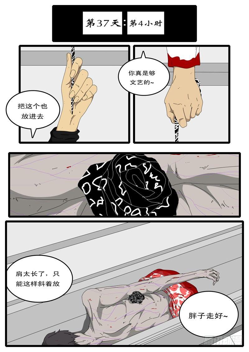 world game韩漫全集-第37天 第3小时37分无删减无遮挡章节图片 