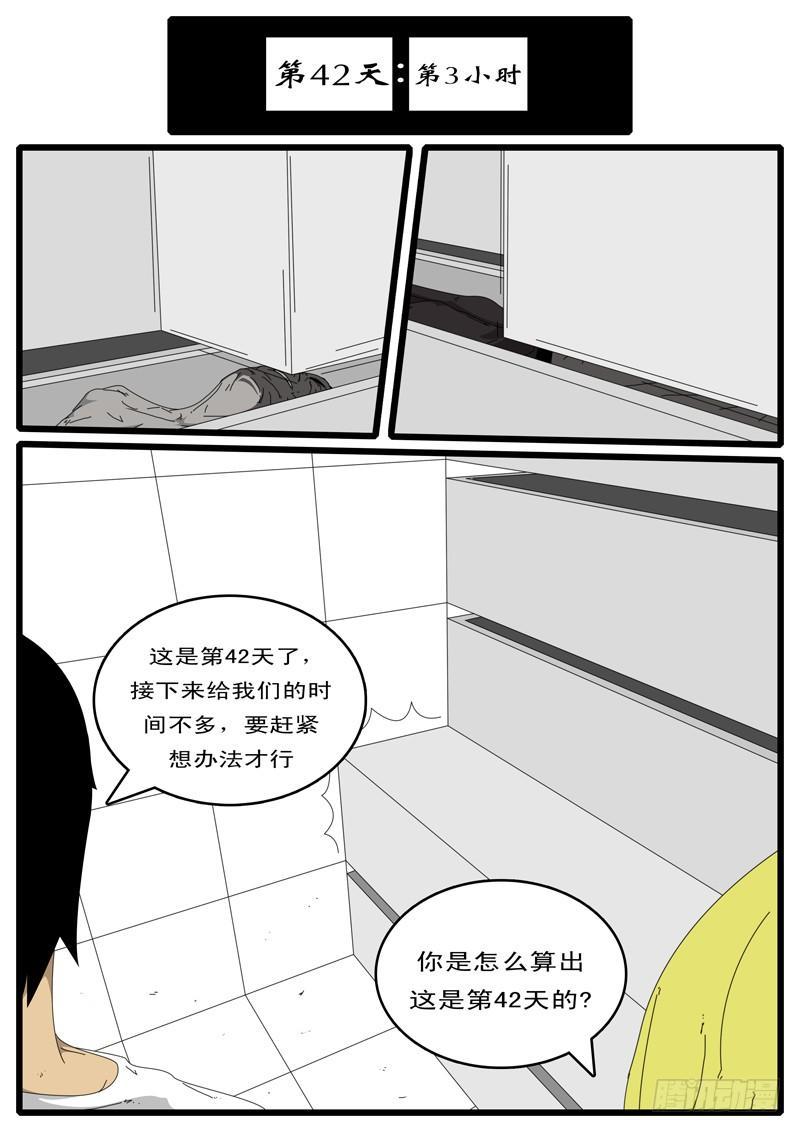 world game韩漫全集-第37天 第3小时37分无删减无遮挡章节图片 