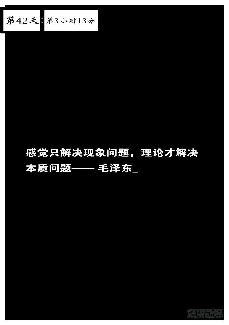 world game韩漫全集-第42天 第3小时13分无删减无遮挡章节图片 