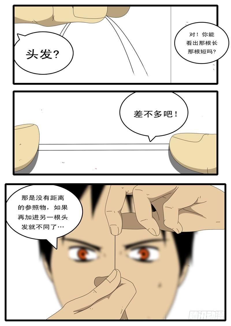 world game韩漫全集-第42天 第3小时13分无删减无遮挡章节图片 