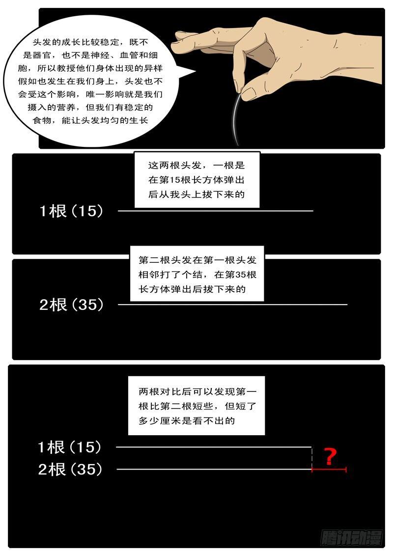 world game韩漫全集-第42天 第3小时13分无删减无遮挡章节图片 