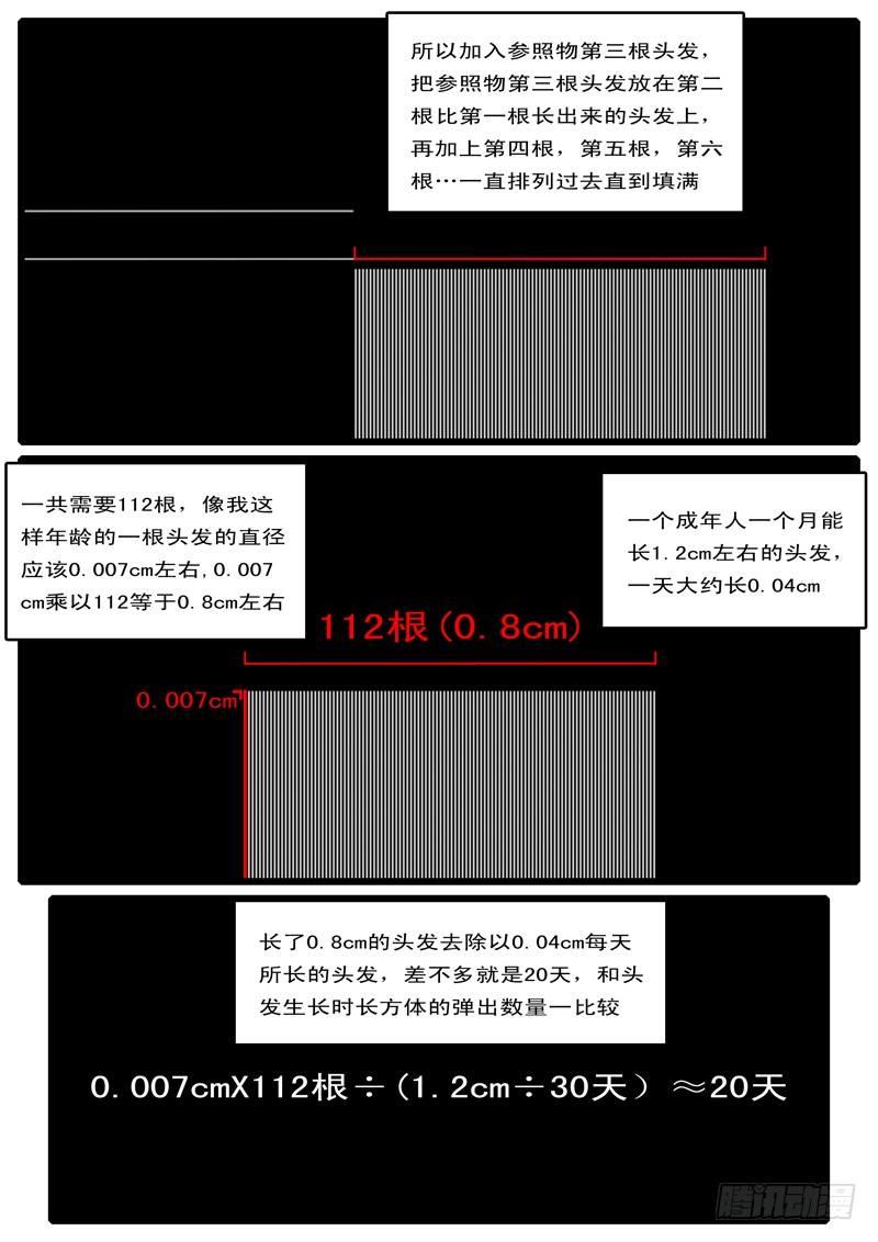world game韩漫全集-第42天 第3小时13分无删减无遮挡章节图片 
