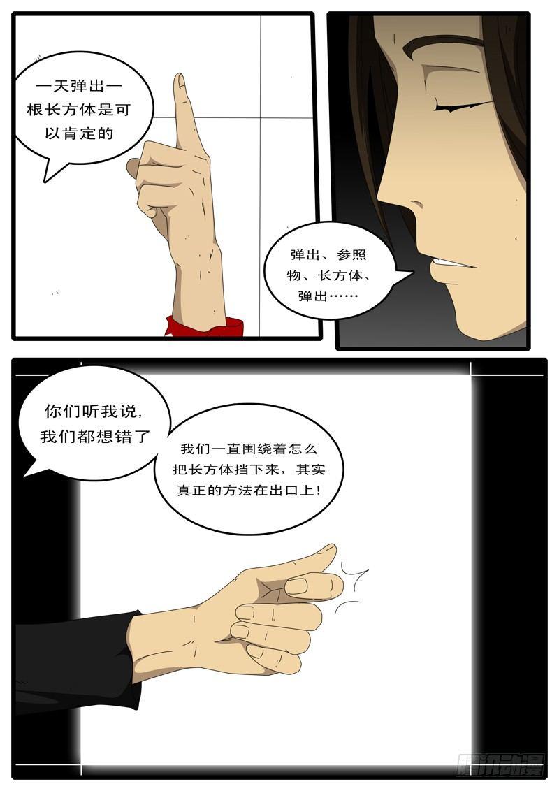 world game韩漫全集-第42天 第3小时13分无删减无遮挡章节图片 