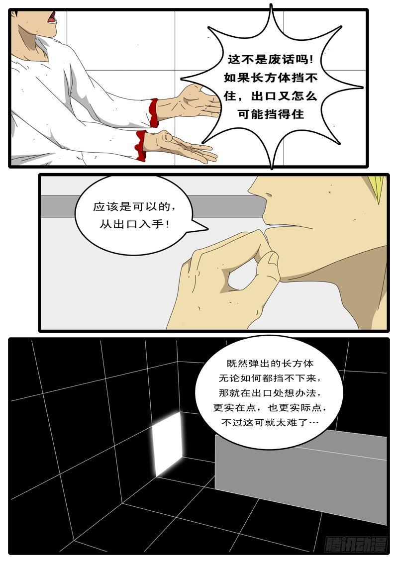 world game韩漫全集-第42天 第3小时13分无删减无遮挡章节图片 