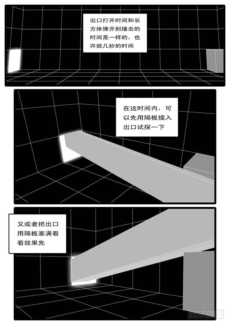 world game韩漫全集-第42天 第3小时13分无删减无遮挡章节图片 