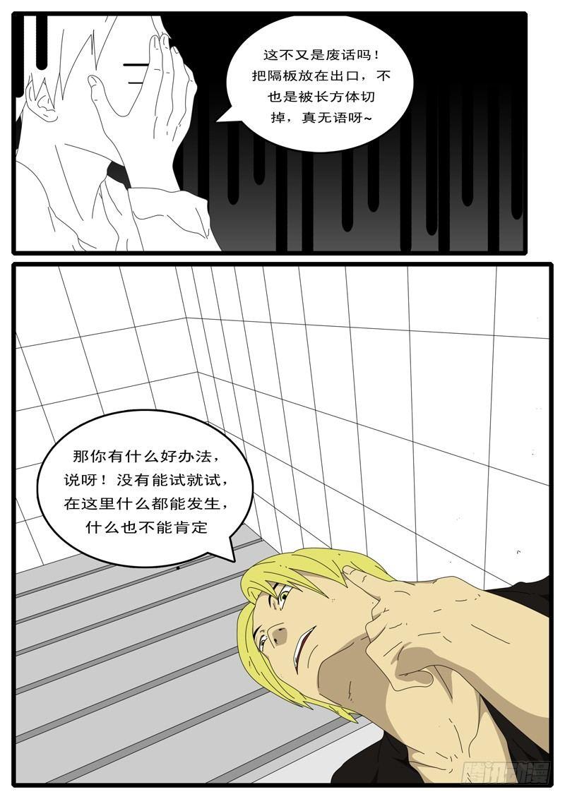 world game韩漫全集-第42天 第3小时13分无删减无遮挡章节图片 