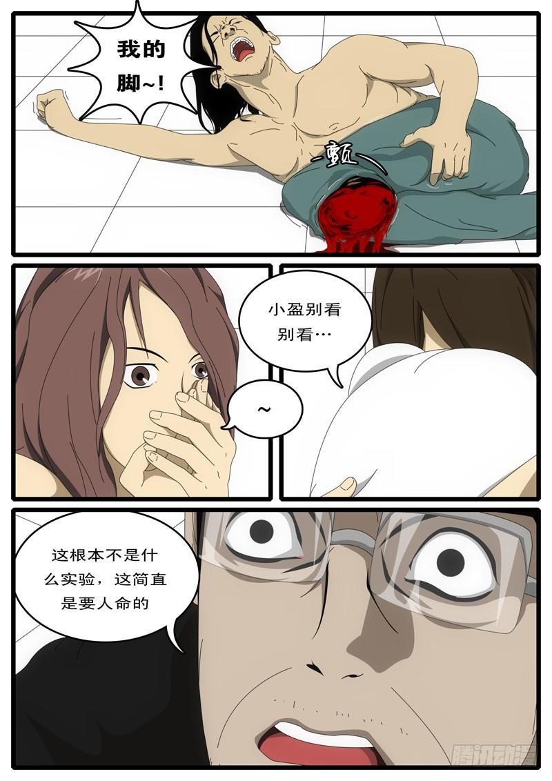 world game韩漫全集-第1天 第3小时02分无删减无遮挡章节图片 