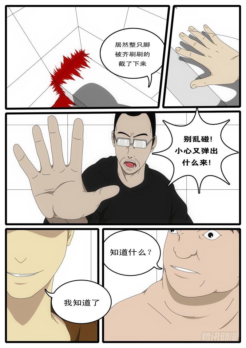 world game韩漫全集-第1天 第3小时02分无删减无遮挡章节图片 