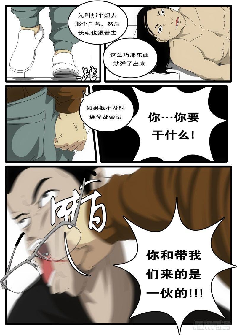 world game韩漫全集-第1天 第3小时02分无删减无遮挡章节图片 