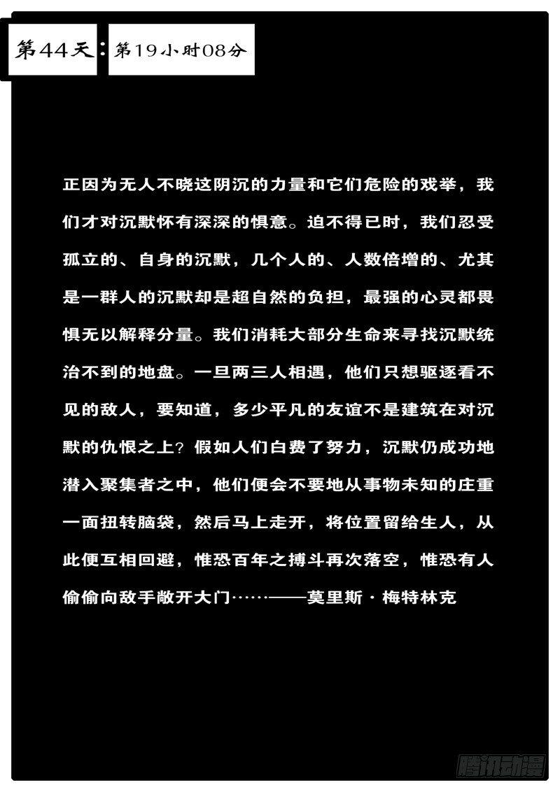 world game韩漫全集-第44天 第19小时08分无删减无遮挡章节图片 