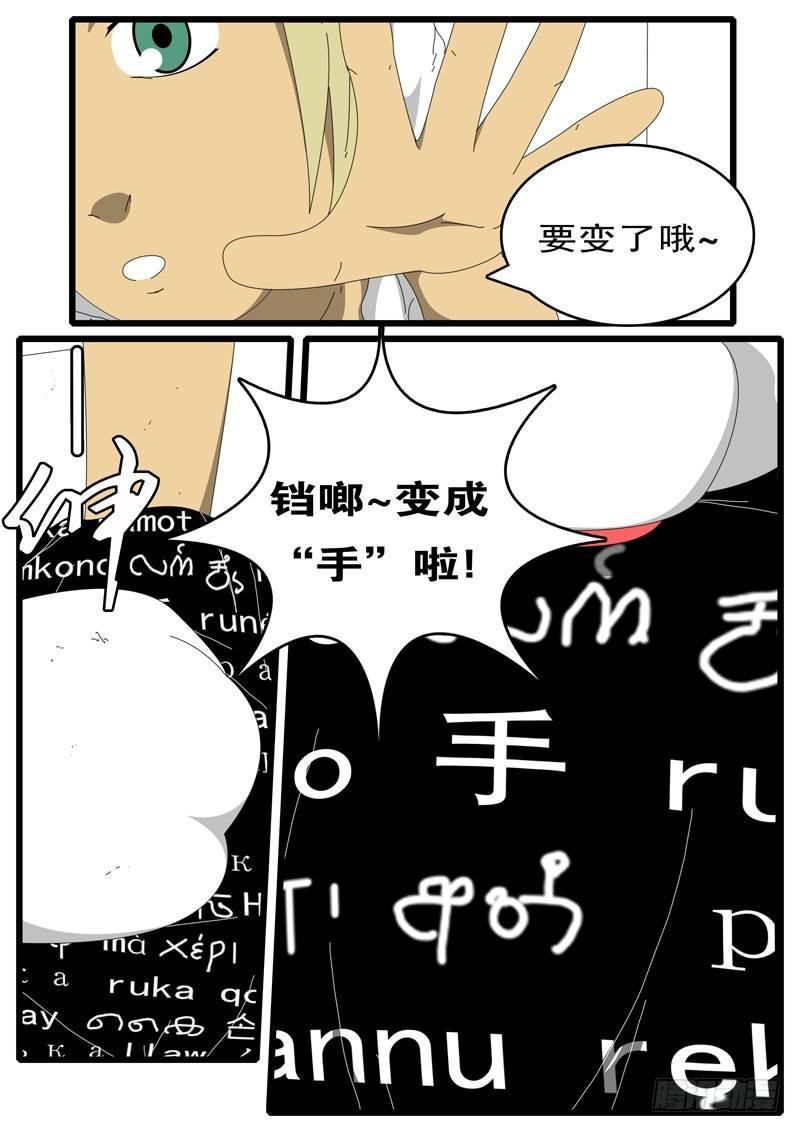 world game韩漫全集-第44天 第19小时08分无删减无遮挡章节图片 