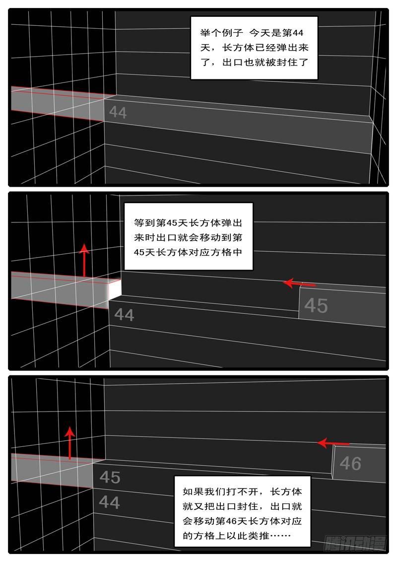 world game韩漫全集-第44天 第19小时08分无删减无遮挡章节图片 