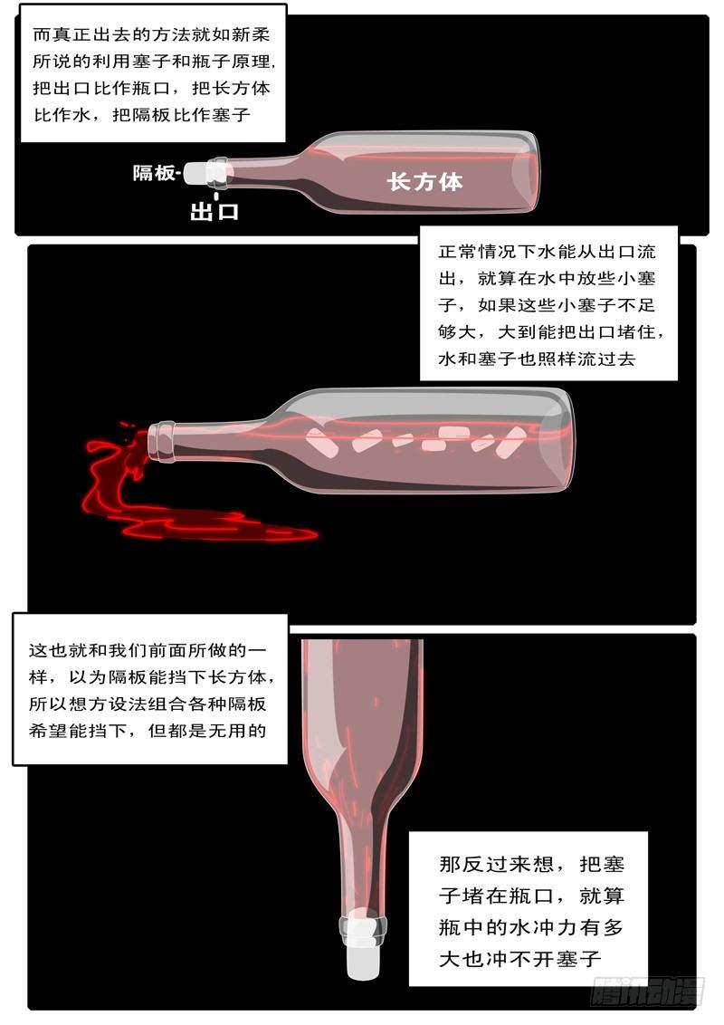 world game韩漫全集-第44天 第19小时08分无删减无遮挡章节图片 