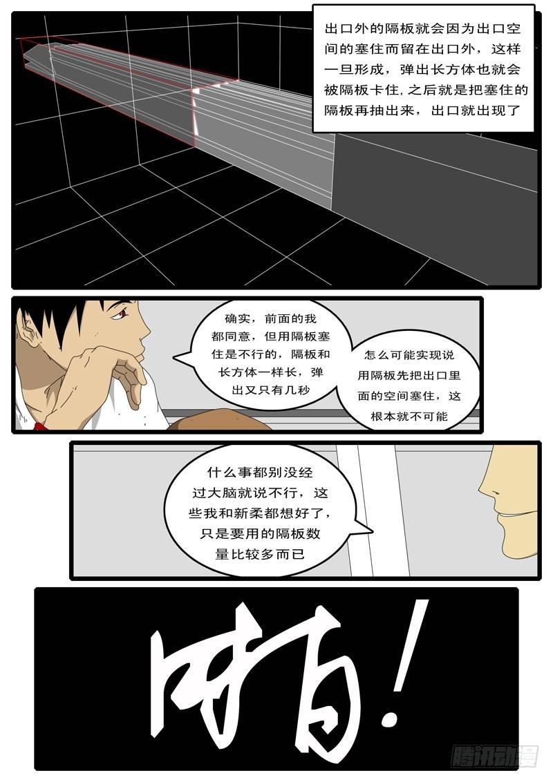 world game韩漫全集-第44天 第19小时08分无删减无遮挡章节图片 