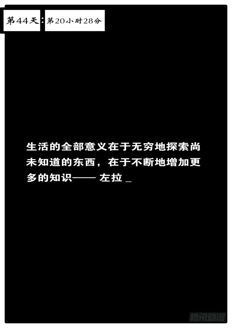 world game韩漫全集-第44天 第20小时28分无删减无遮挡章节图片 