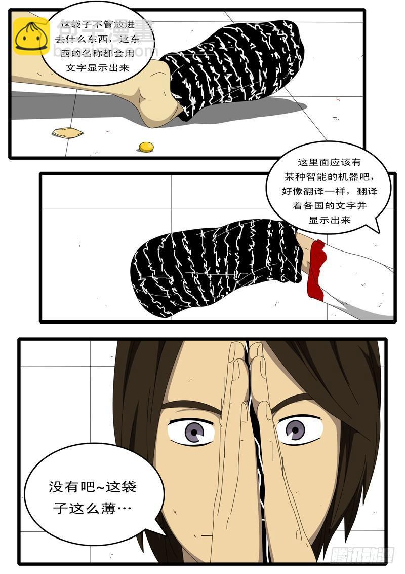 world game韩漫全集-第44天 第20小时28分无删减无遮挡章节图片 