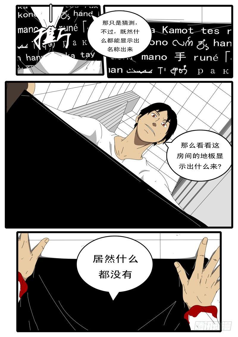 world game韩漫全集-第44天 第20小时28分无删减无遮挡章节图片 