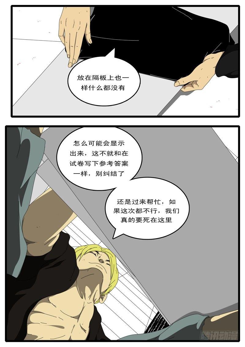 world game韩漫全集-第44天 第20小时28分无删减无遮挡章节图片 